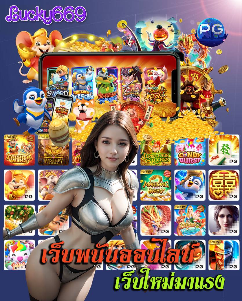 lucky669 สล็อตออนไลน์